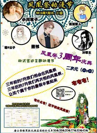 第四届凤凰展动漫节
