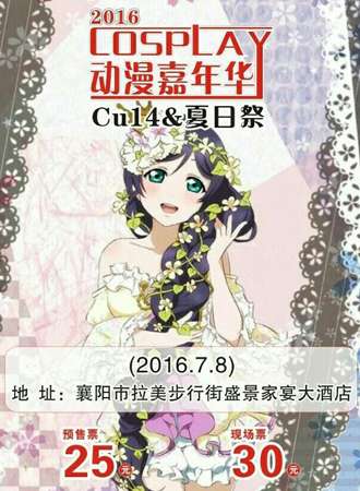 CU14夏日展