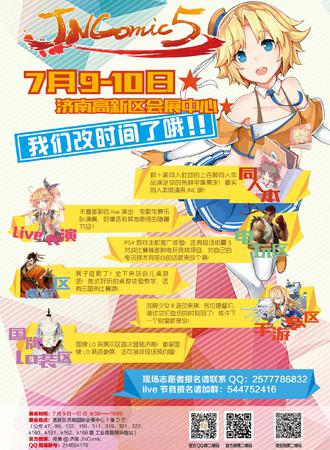 济南JNComic5