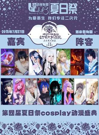 UACG2016夏日展