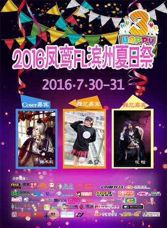 滨州FL夏日展3.0
