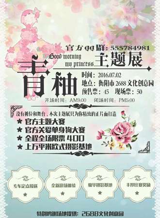 青柚主题展
