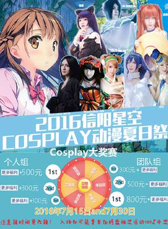 信阳星空漫展夏日展
