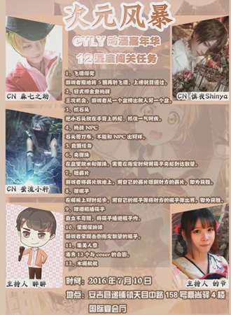 流道非起 次元风暴-CYLY动漫嘉年华