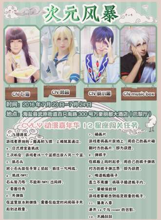 次元风暴海盐cosplay动漫节