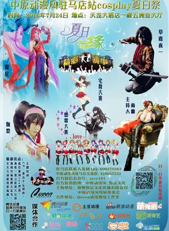 中原动漫风驻马店站cosplay夏日展