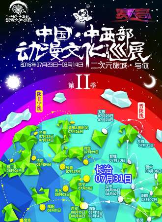 赛高动漫文化艺术节暨中国中西部动漫文化巡展 长治站