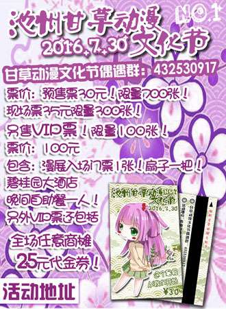池州甘草动漫文化节