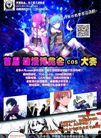 鹤文化节齐齐哈尔国际动漫博览会