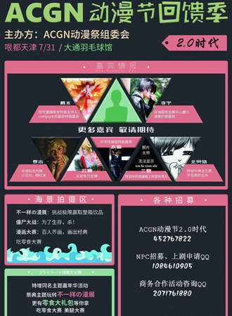 ACGN动漫节回馈季 2.0时代【延期待定】