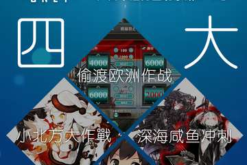 妖都·舰ONLY-夏日来袭！---偷渡“欧洲”大作战