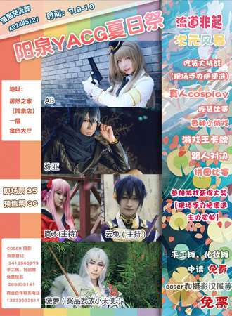 阳泉YACG夏日展