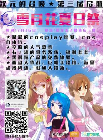 信阳雪月花夏日展