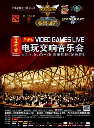 Video Games Live 电玩交响音乐会