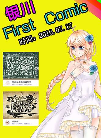 Frist Comic（银川）动漫游戏古风嘉年华