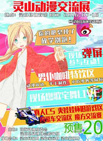 第三届灵山动漫交流展
