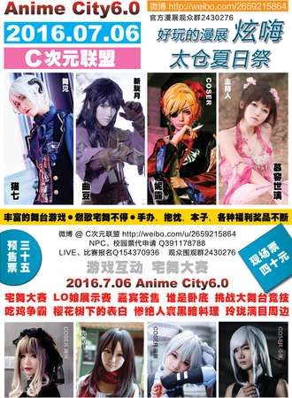 太仓Anime City6.0舞风夏日展