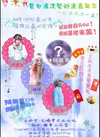 泰州夏日展动漫清凉节