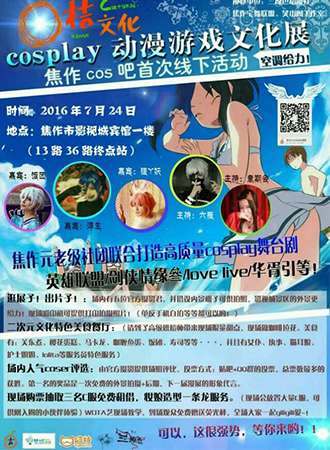 桔文化·首届cosplay动漫文化展