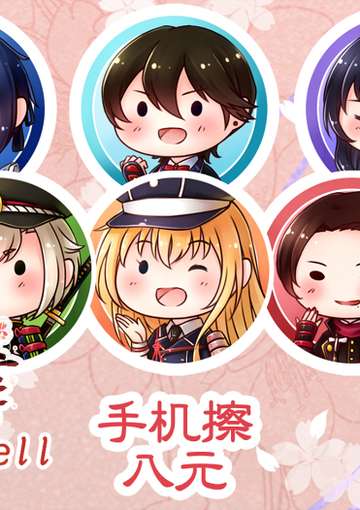 刀剑乱舞同人系列-花舞手机擦