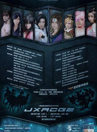 JXACG2·动漫电竞文化展
