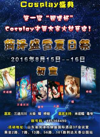 菏泽盛雪夏日展