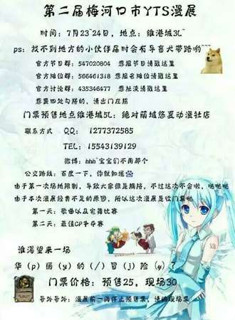 梅河口第二届YTS漫展
