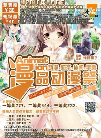 萍乡七七漫品二周年漫展