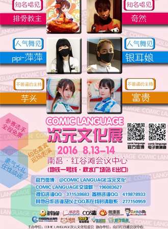 COMIC LANGUAGE次元文化展