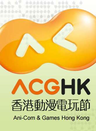 香港動漫電玩節2016