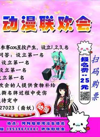 通辽动漫联欢会