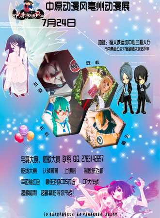 中原动漫风亳州动漫展