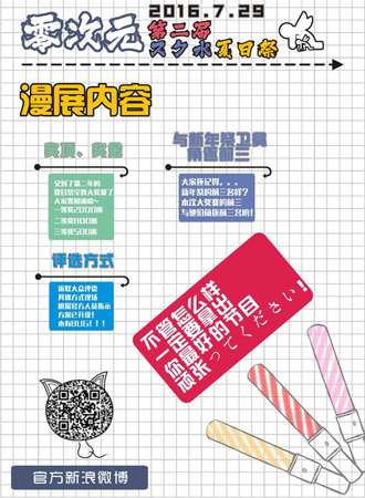 第二届零次元死库水夏日展