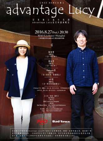 advantage Lucy 演唱会