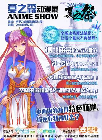 2016夏之森动漫夏日展