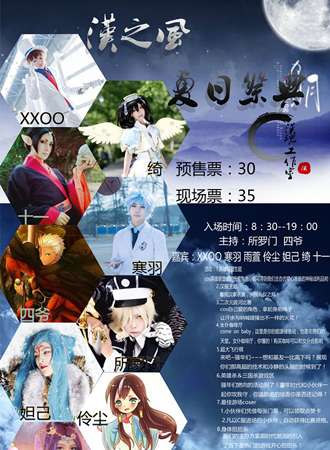汉之风夏日展典