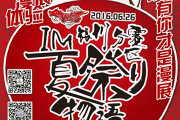 展宣！