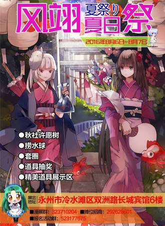 风翊夏日展