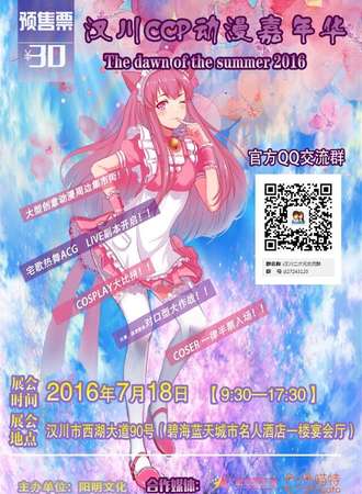 湖北汉川CCP动漫嘉年华【疑似延期】