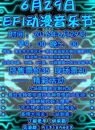 EFI动漫音乐节