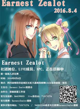 Earnest Zealot
