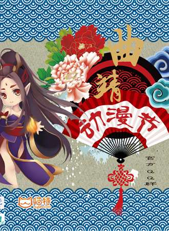 曲靖第四届动漫节