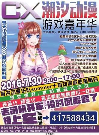 保定首届CX潮汐夏日展