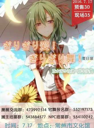 常州ギリギリ夏日展