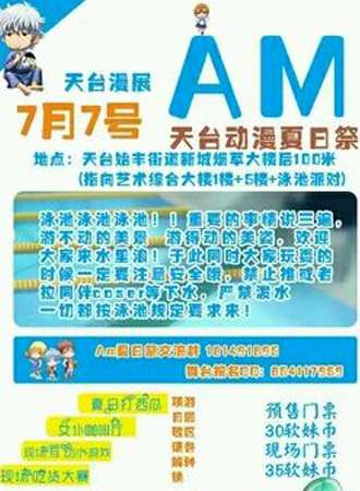 天台夏日展漫展