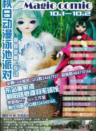 昆明首届mc动漫泳池派对