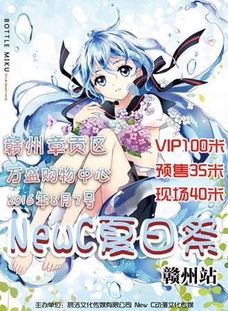 首届NewC夏日展赣州站