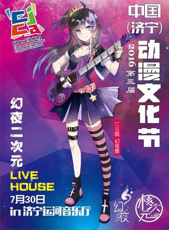 暑假首次二次元幻夜LIVE HOUSE