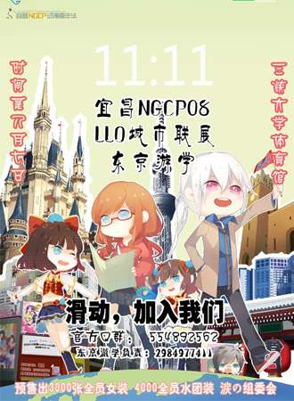宜昌NGCP08  LLO城市联展活动