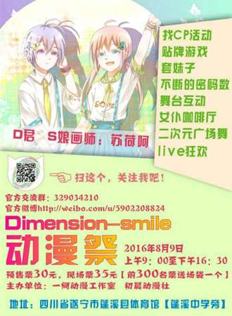 蓬溪Dimension-smile动漫展